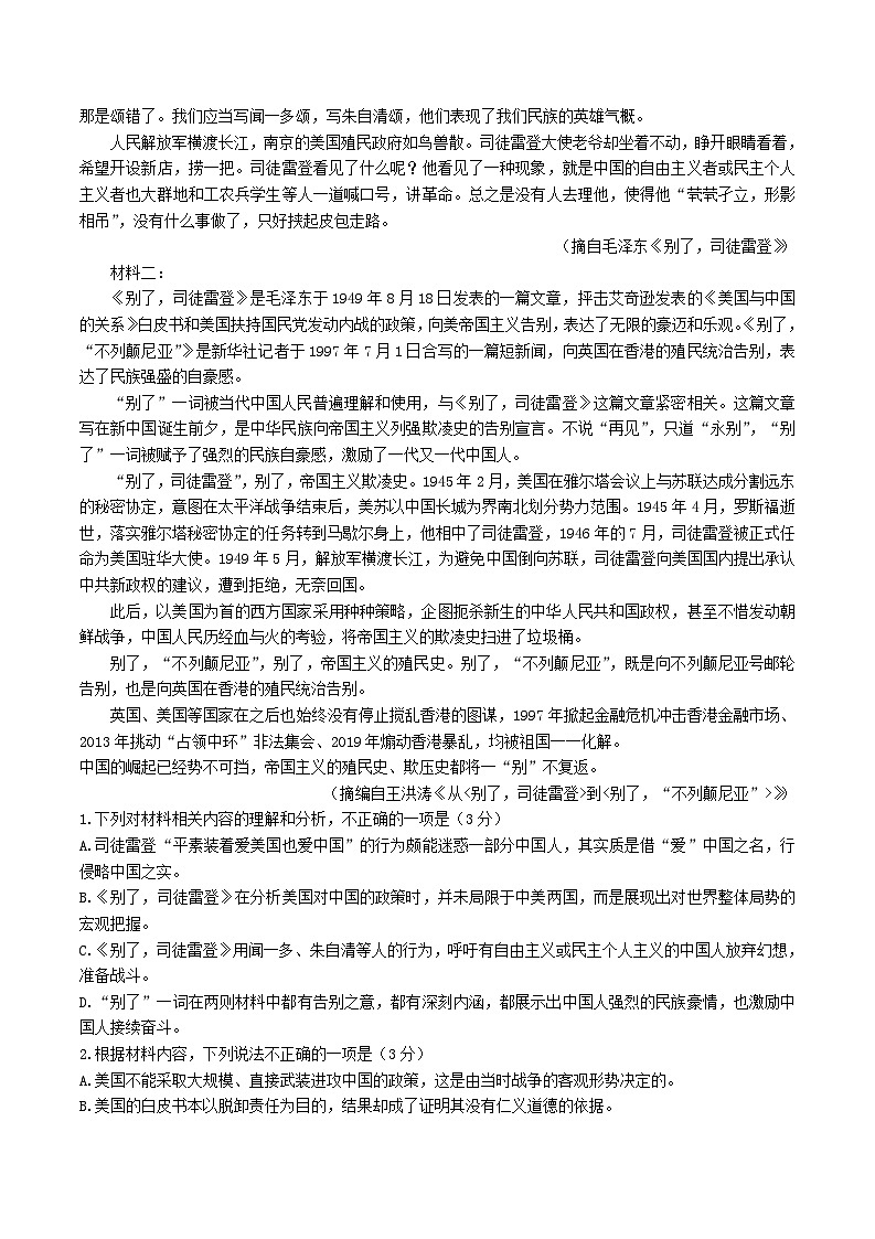 广东省部分学校2025届高三语文上学期开学联考试卷第2页