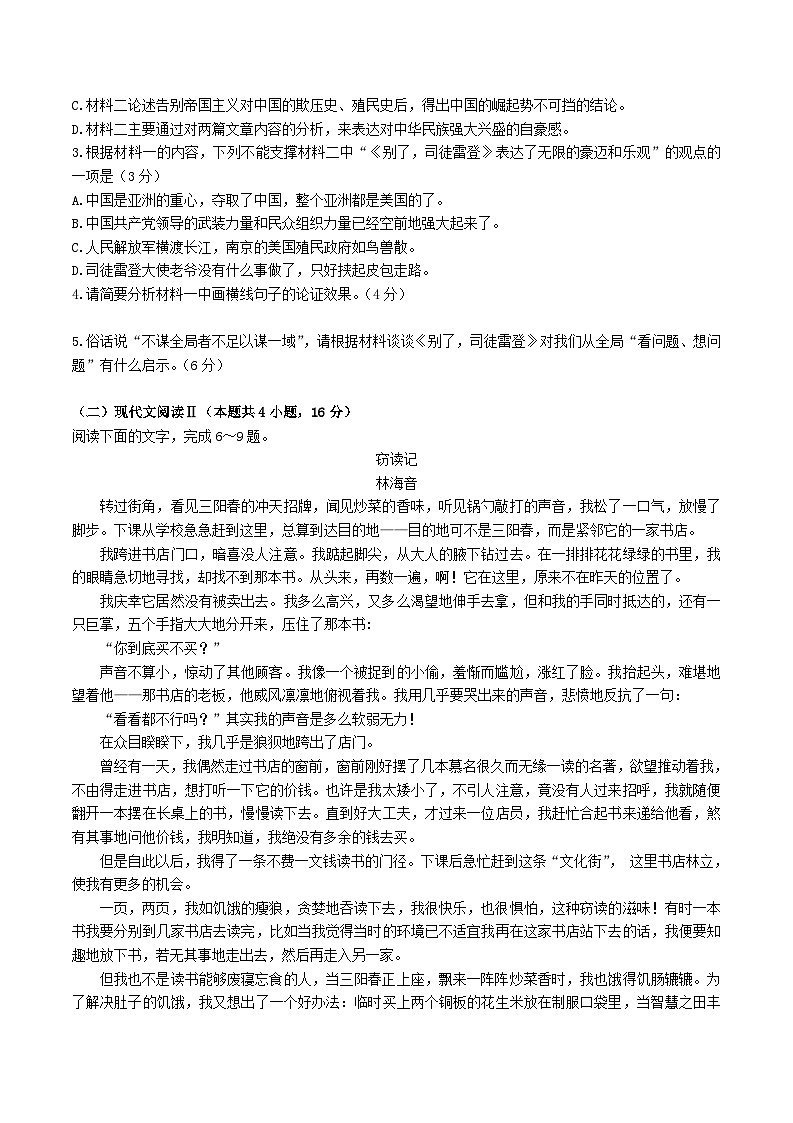 广东省部分学校2025届高三语文上学期开学联考试卷第3页
