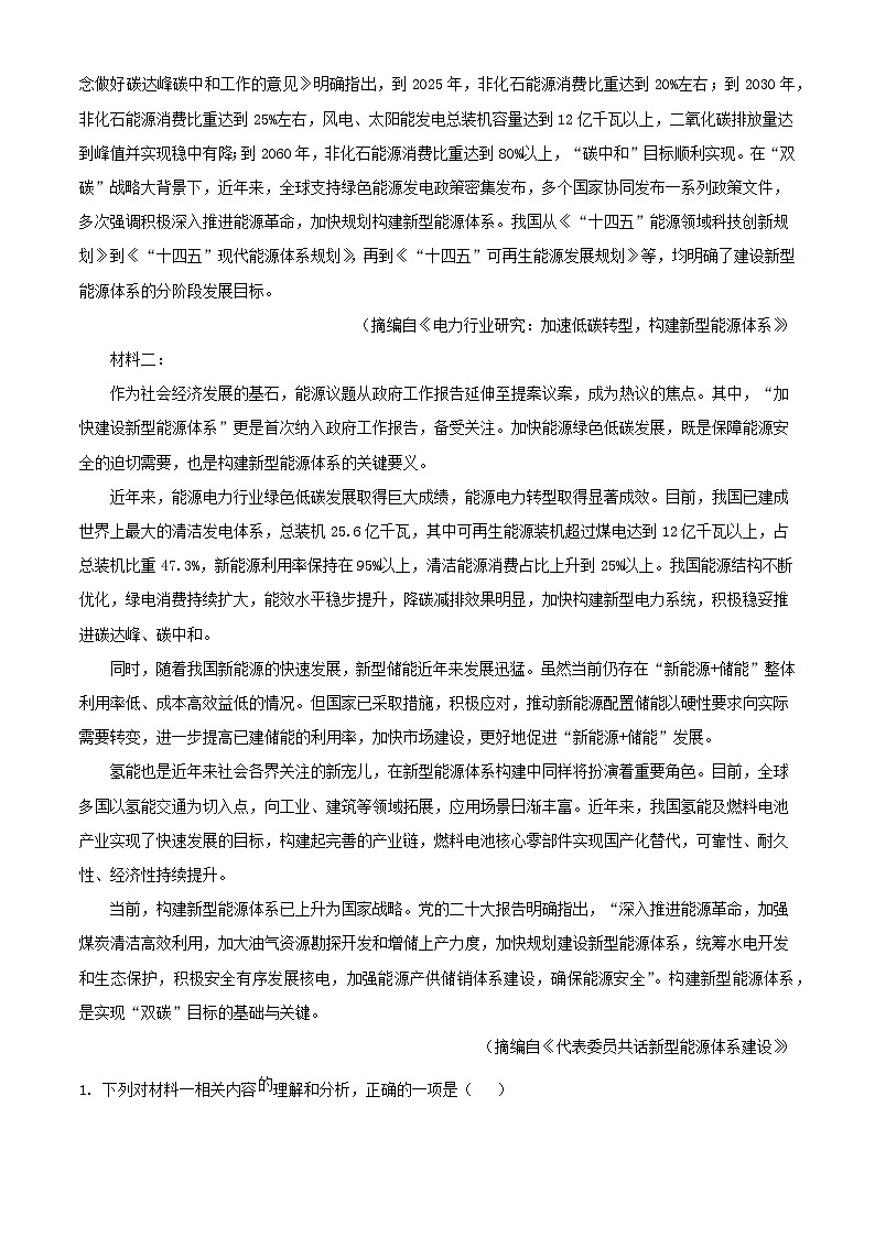 广东省汕尾市2023_2024学年高二语文下学期7月期末考试含解析第2页
