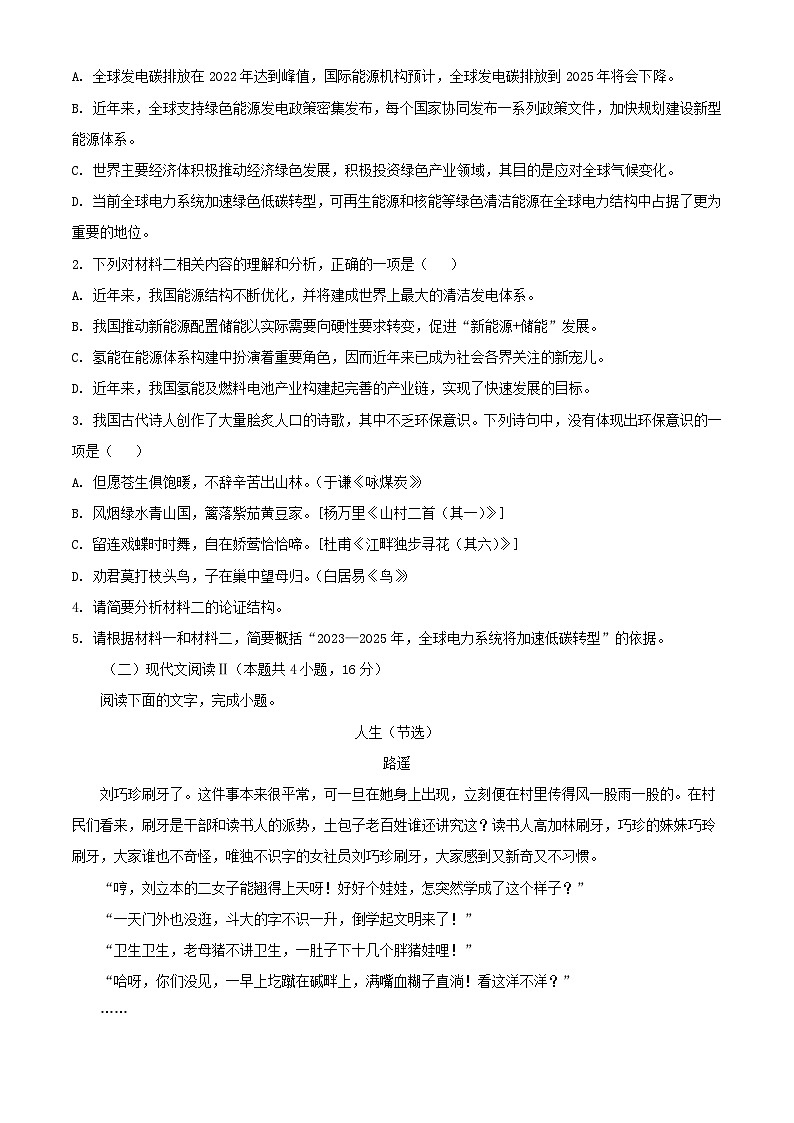 广东省汕尾市2023_2024学年高二语文下学期7月期末考试含解析第3页