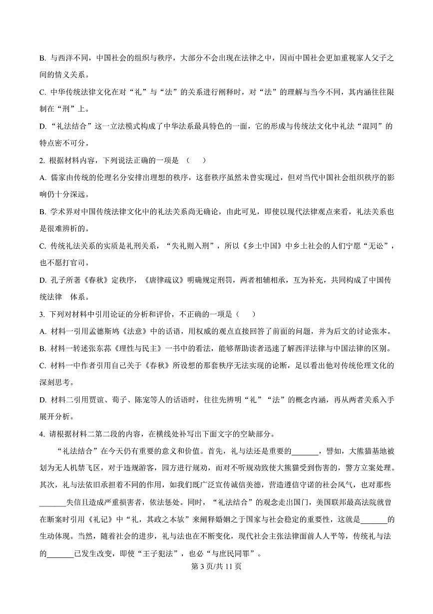 语文-湖北省襄阳市第四中学2024-2025学年高一下学期3月月考试题和答案第3页