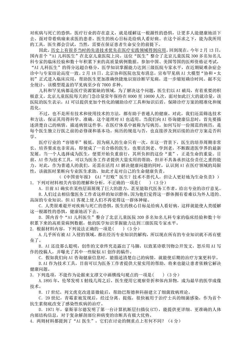 语文-湖北省楚天协作体2024-2025学年高二下学期4月期中联考试题和答案第2页