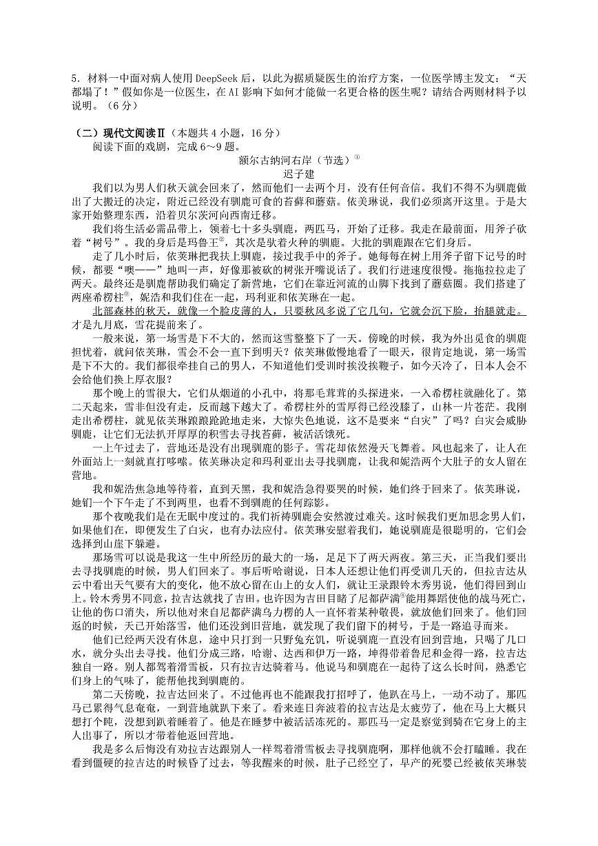 语文-湖北省楚天协作体2024-2025学年高二下学期4月期中联考试题和答案第3页