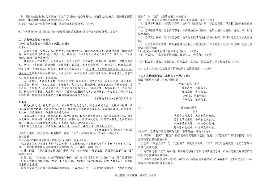 黑龙江省哈尔滨六中2025届高三高考模拟第四次模拟-语文试题+答案第3页