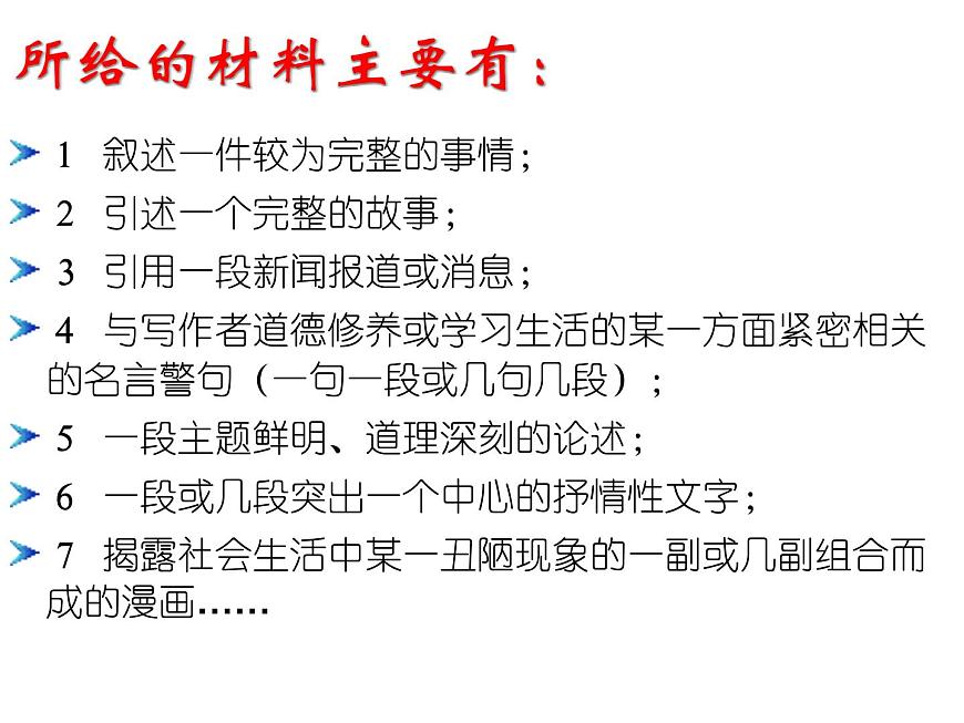 高考语文一轮复习课件：高考作文之审题立意第3页