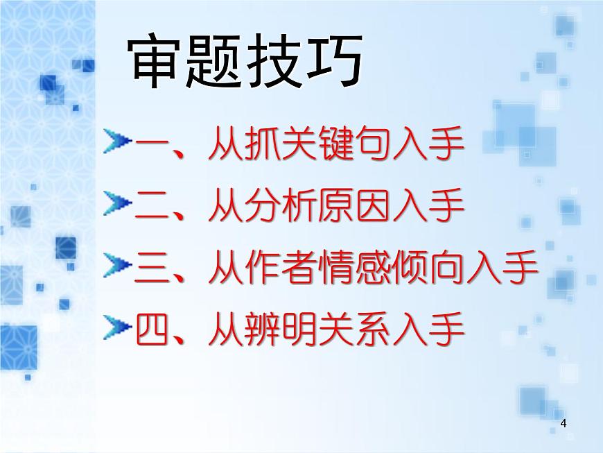 高考语文一轮复习课件：高考作文之审题立意第4页