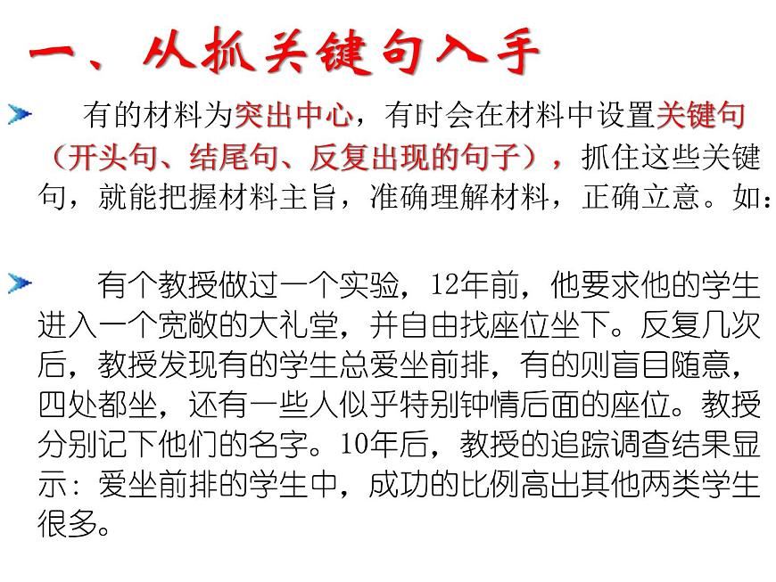 高考语文一轮复习课件：高考作文之审题立意第5页