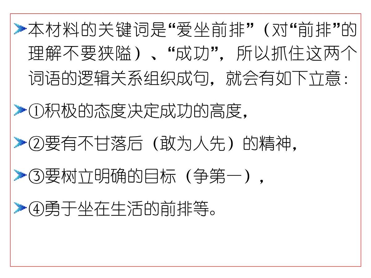 高考语文一轮复习课件：高考作文之审题立意第6页