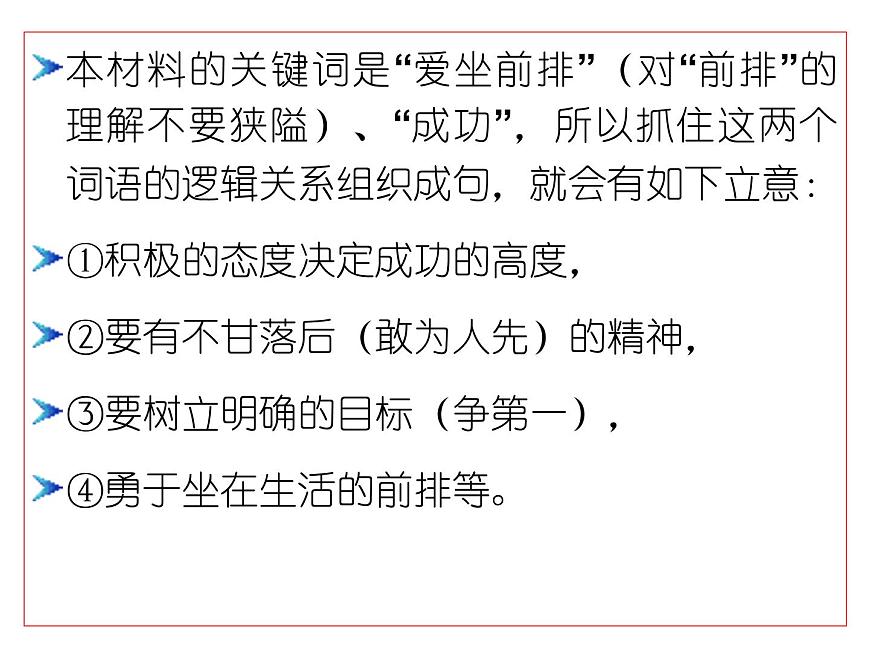 高考语文一轮复习课件：高考作文之审题立意第6页