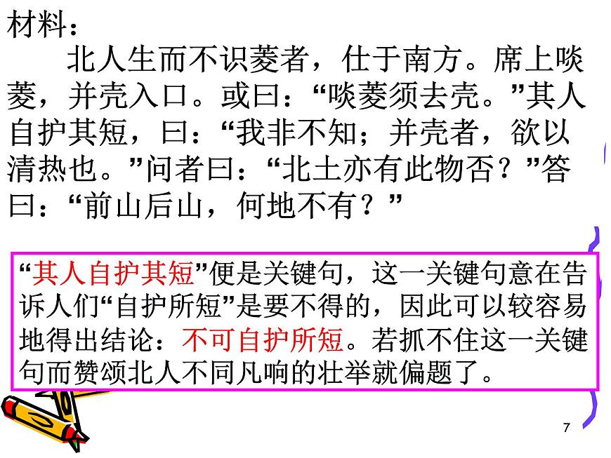 高考语文一轮复习课件：高考作文之审题立意第7页