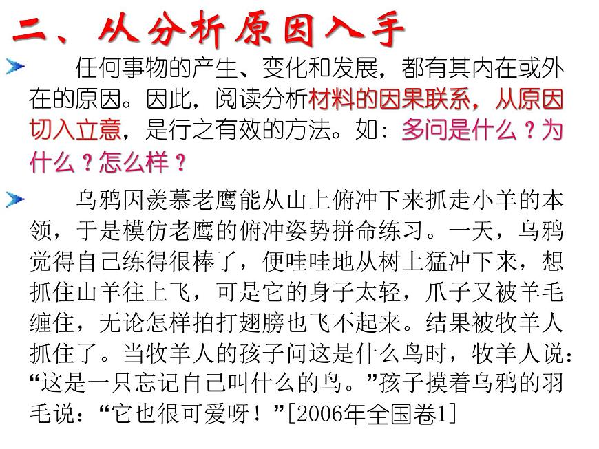 高考语文一轮复习课件：高考作文之审题立意第8页