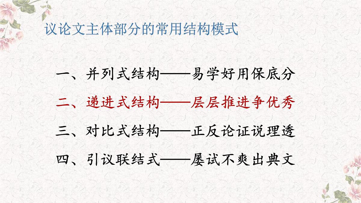 高考语文一轮复习课件：议论文结构之递进式第4页