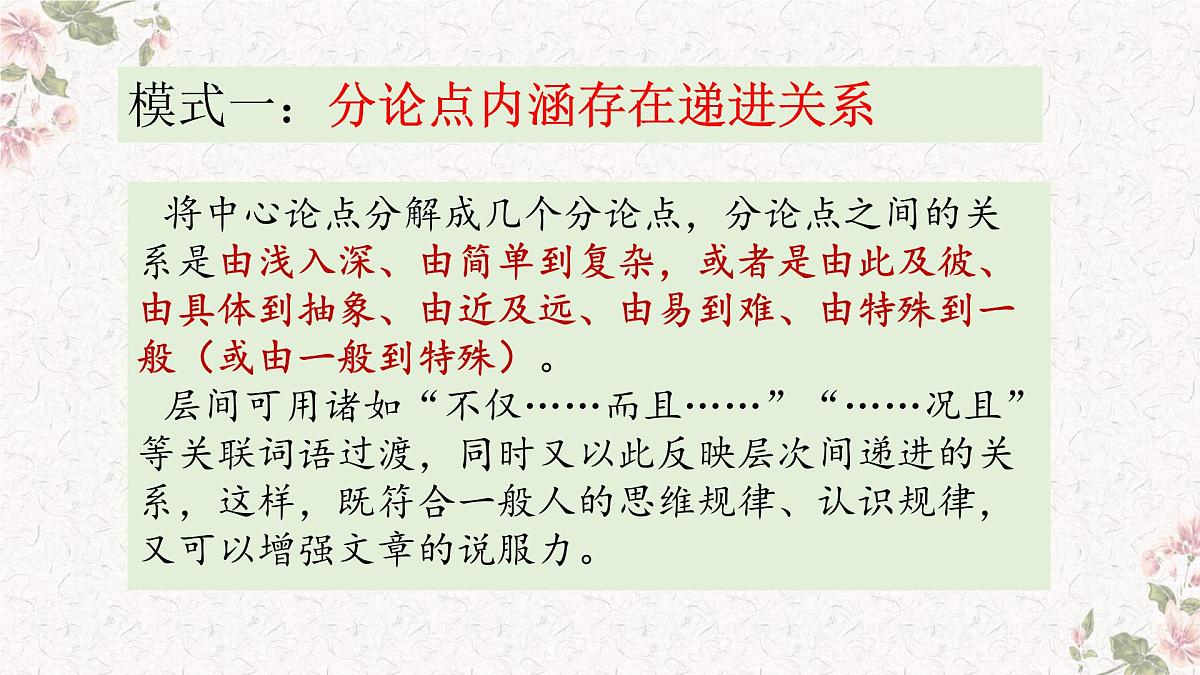 高考语文一轮复习课件：议论文结构之递进式第6页