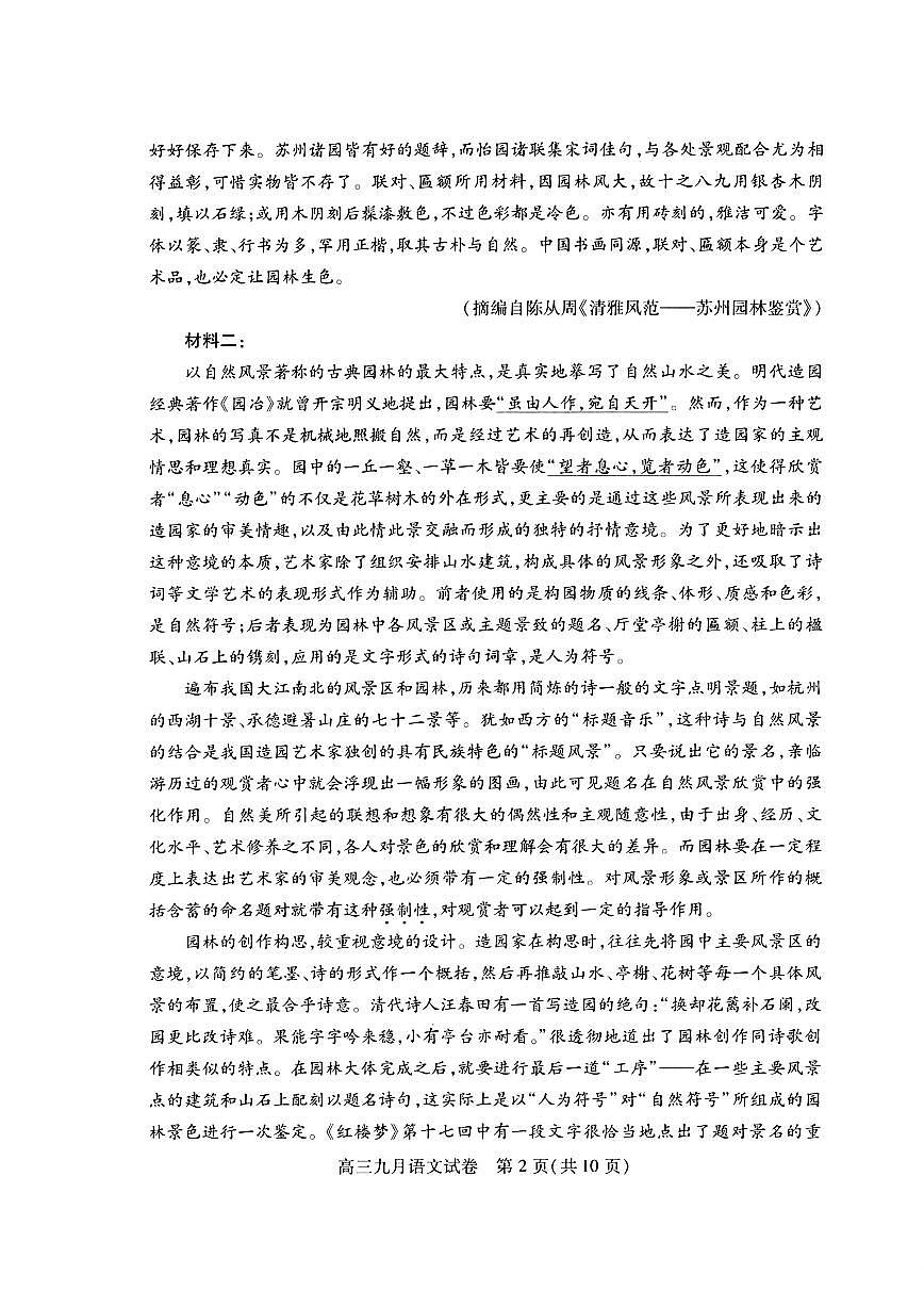 2024-2025学年度武汉市部分学校高三年级九月调研考试 语文试卷（含答案）第2页