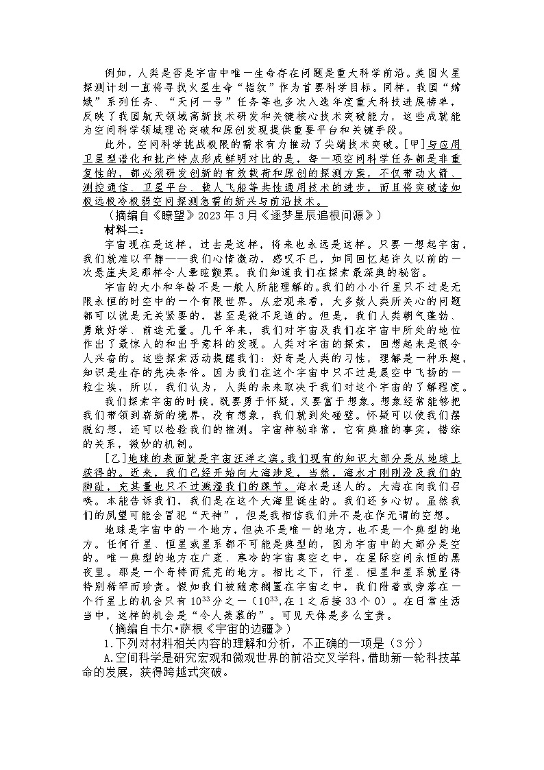 广东省佛山市南海区2024-2025学年高三上学期开学摸底测试语文试卷（含答案）第2页