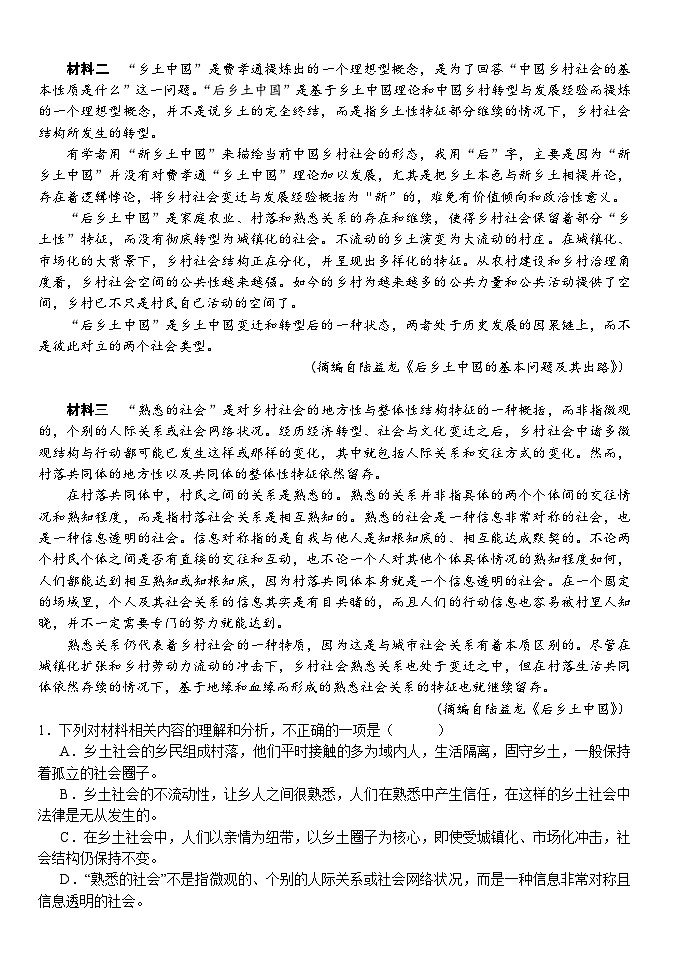 湖北省沙市中学2024-2025学年高三上学期9月月考试题 语文试卷（含答案）第2页
