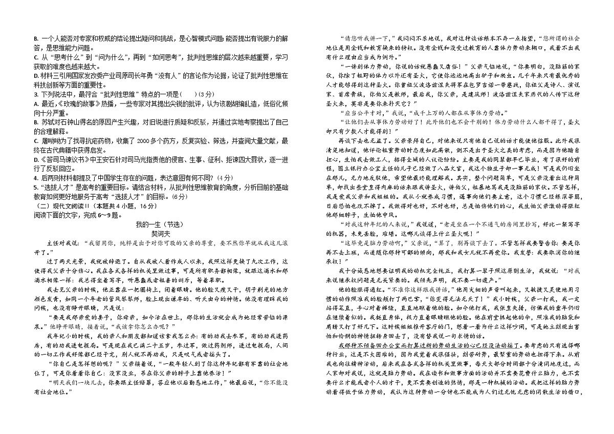 湖北省襄阳市第五中学2024-2025学年高三上学期9月月考试题 语文试题（含答案）第2页