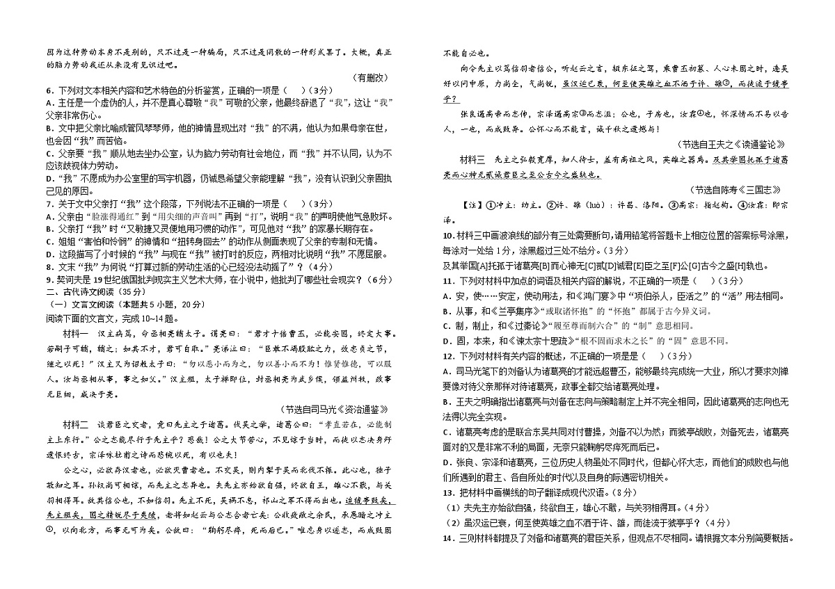 湖北省襄阳市第五中学2024-2025学年高三上学期9月月考试题 语文试题（含答案）第3页