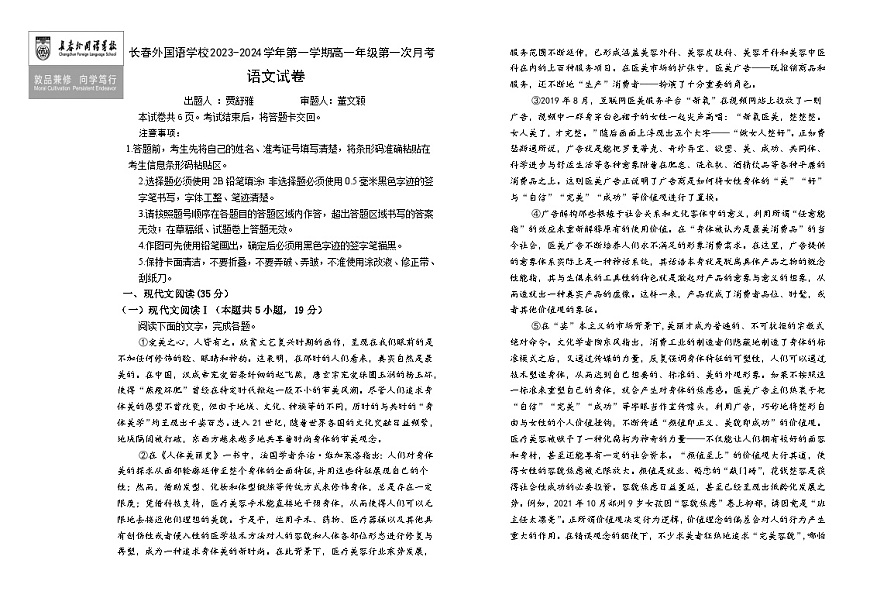 吉林省长春市朝阳区长春外国语学校2023-2024学年高一上学期9月月语文试卷（含答案）第1页