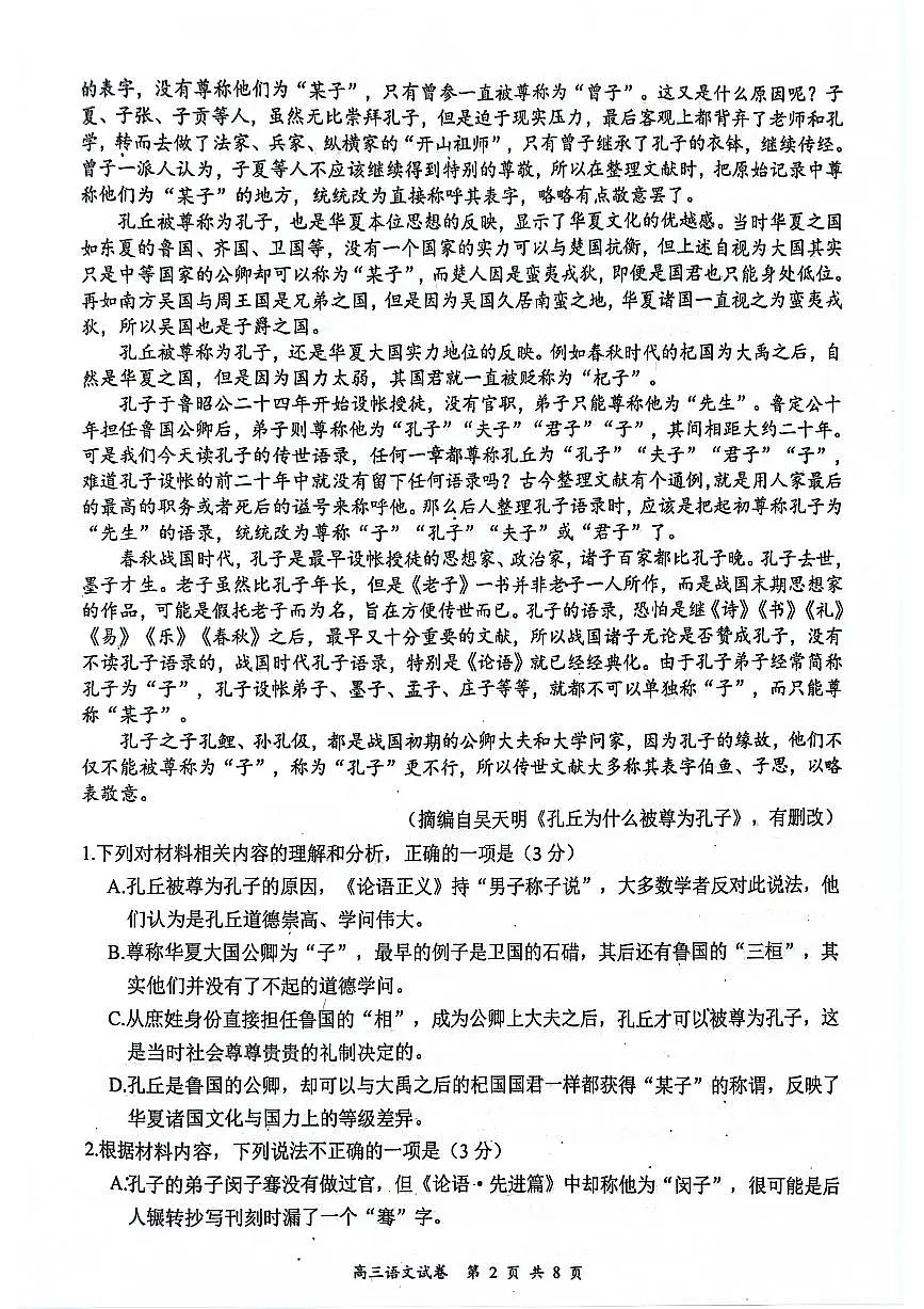 江苏省南京市2025届高三学情调研9月月考 语文试卷（含答案）第2页