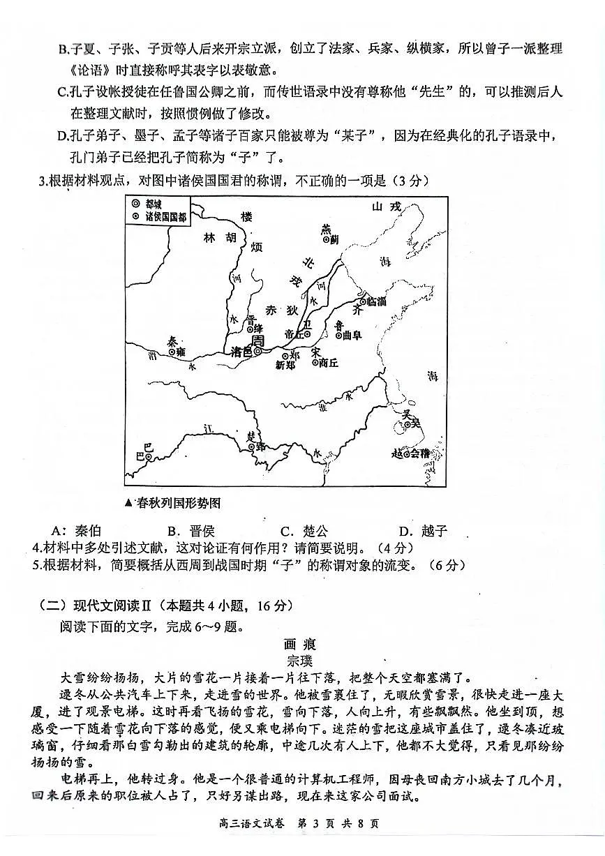 江苏省南京市2025届高三学情调研9月月考 语文试卷（含答案）第3页