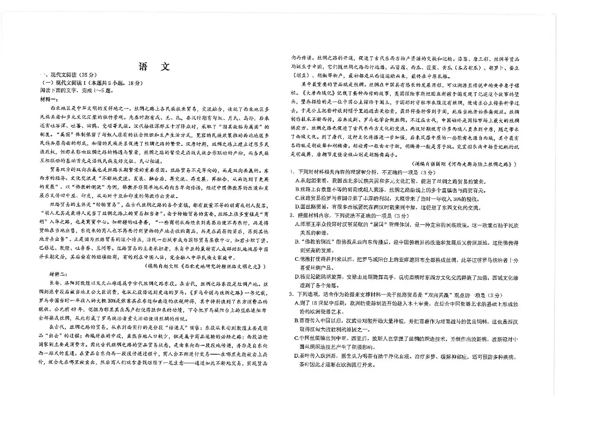 江苏省南通市海安高级中学2024-2025学年高三上学期9月月考语文试题（含答案）第1页