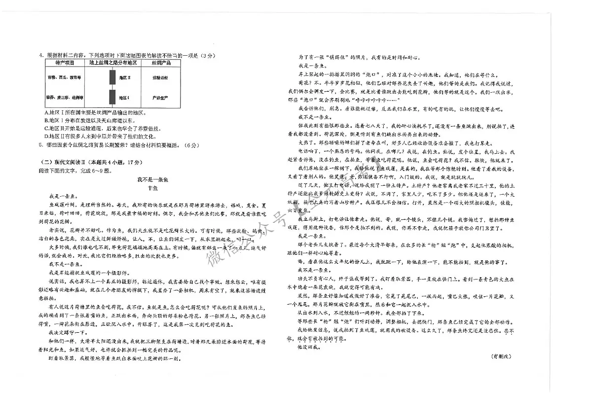江苏省南通市海安高级中学2024-2025学年高三上学期9月月考语文试题（含答案）第2页