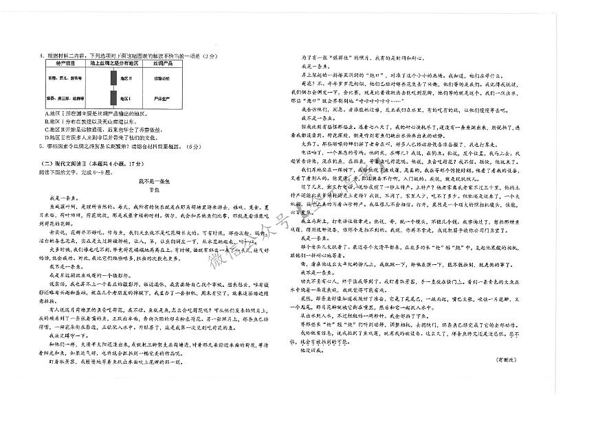 江苏省南通市海安高级中学2024-2025学年高三上学期9月月考语文试题（含答案）第2页