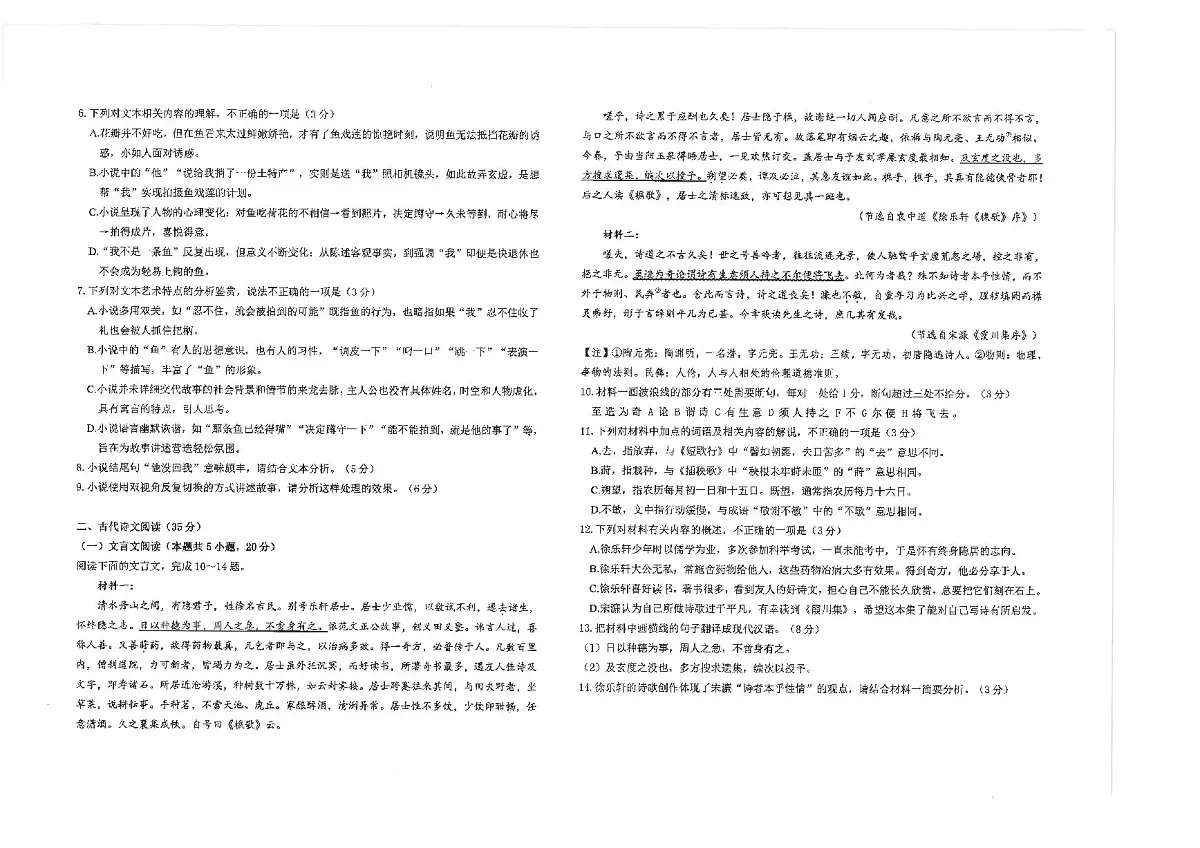 江苏省南通市海安高级中学2024-2025学年高三上学期9月月考语文试题（含答案）第3页