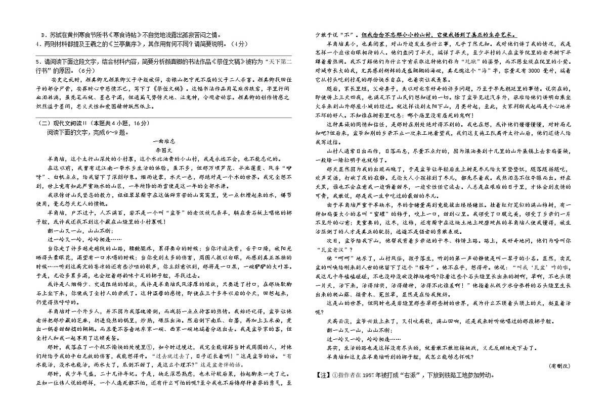 江苏省前黄高级中学2024-2025学年高三上学期开学检测试题 语文试卷（含答案）第2页
