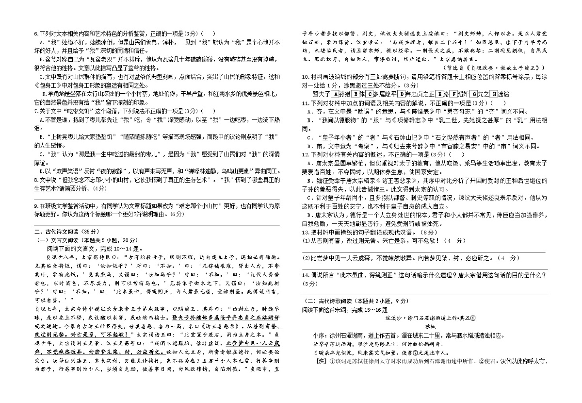 江苏省前黄高级中学2024-2025学年高三上学期开学检测试题 语文试卷（含答案）第3页