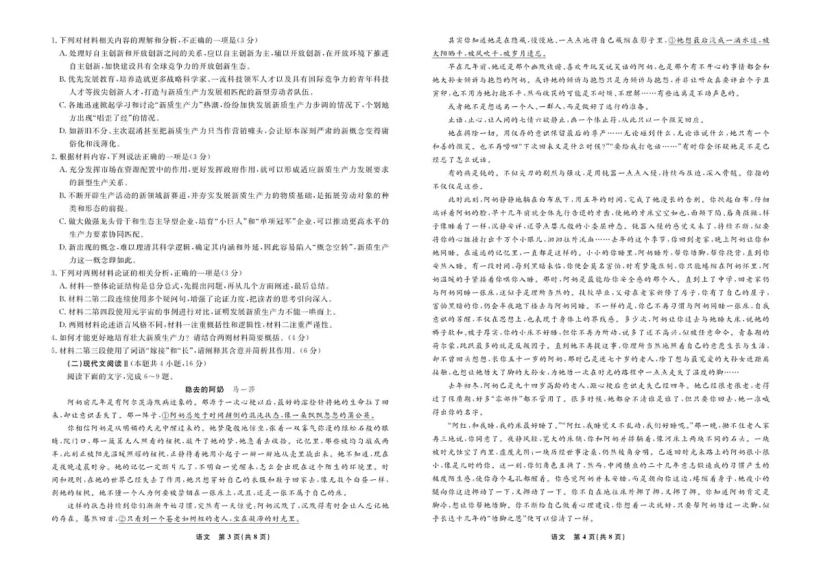 辽宁省名校联盟2024年高三9月份联合考试 语文试卷（含答案）第2页