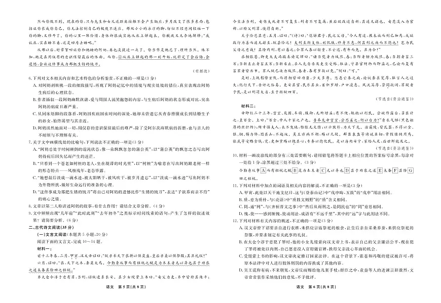 辽宁省名校联盟2024年高三9月份联合考试 语文试卷（含答案）第3页