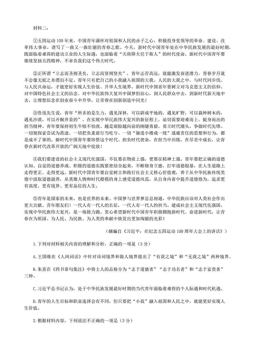 四川省乐山市2025届高三高考模拟第三次调查研究考试-语文试题+答案第2页