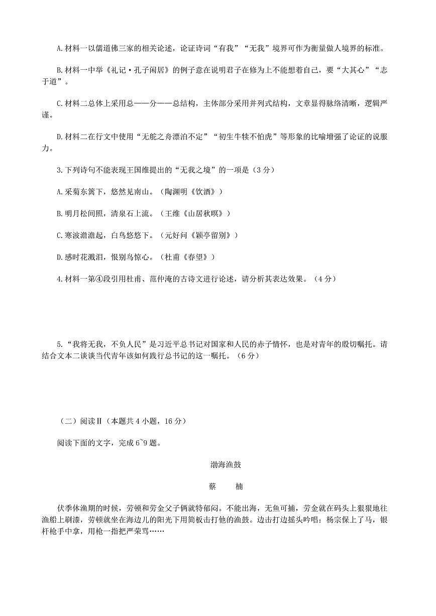 四川省乐山市2025届高三高考模拟第三次调查研究考试-语文试题+答案第3页