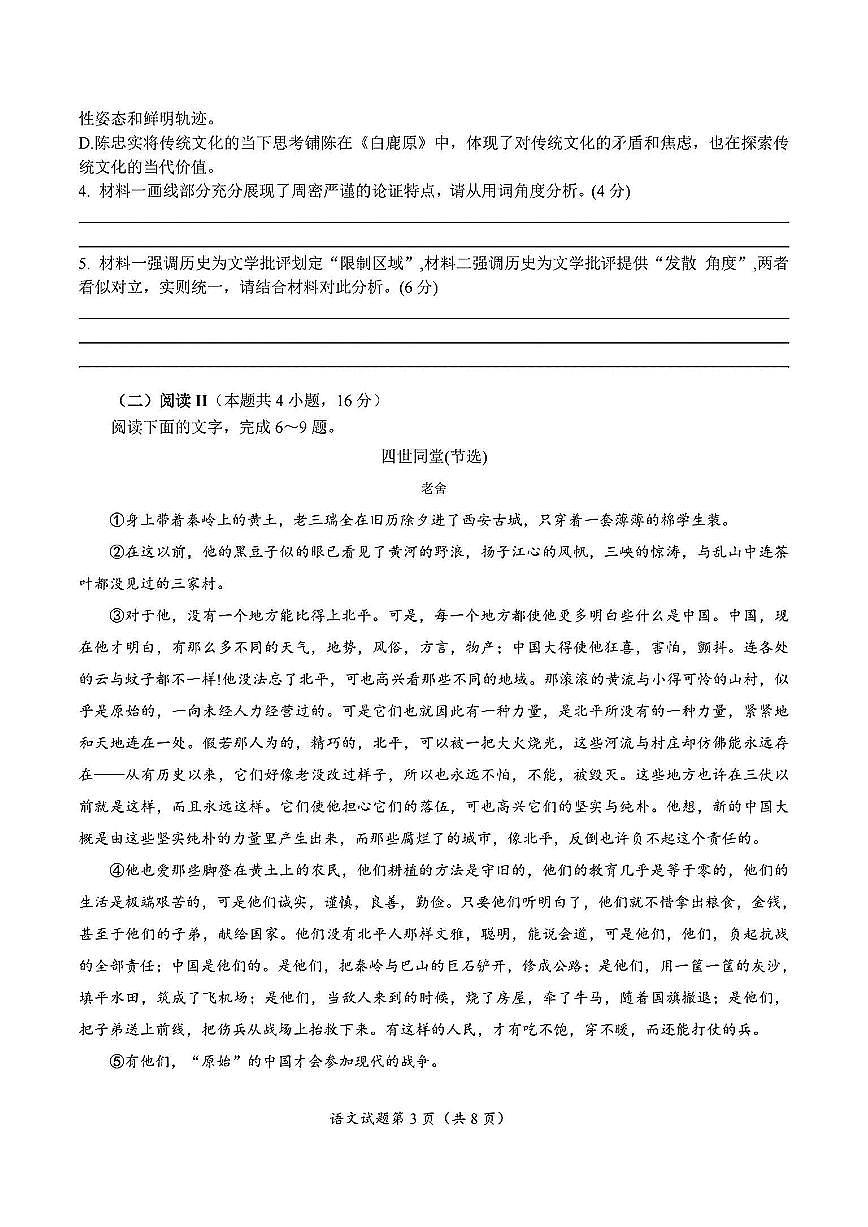 浙江省金华市义乌市2025届高三高考模拟第三次模拟-语文试题+答案第3页