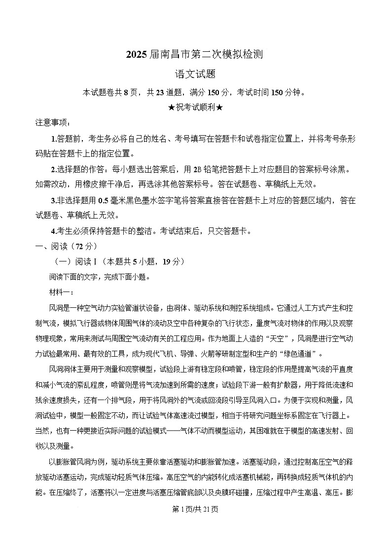 2025届江西省南昌市高三下学期第二次模拟检测语文试题（解析版）第1页