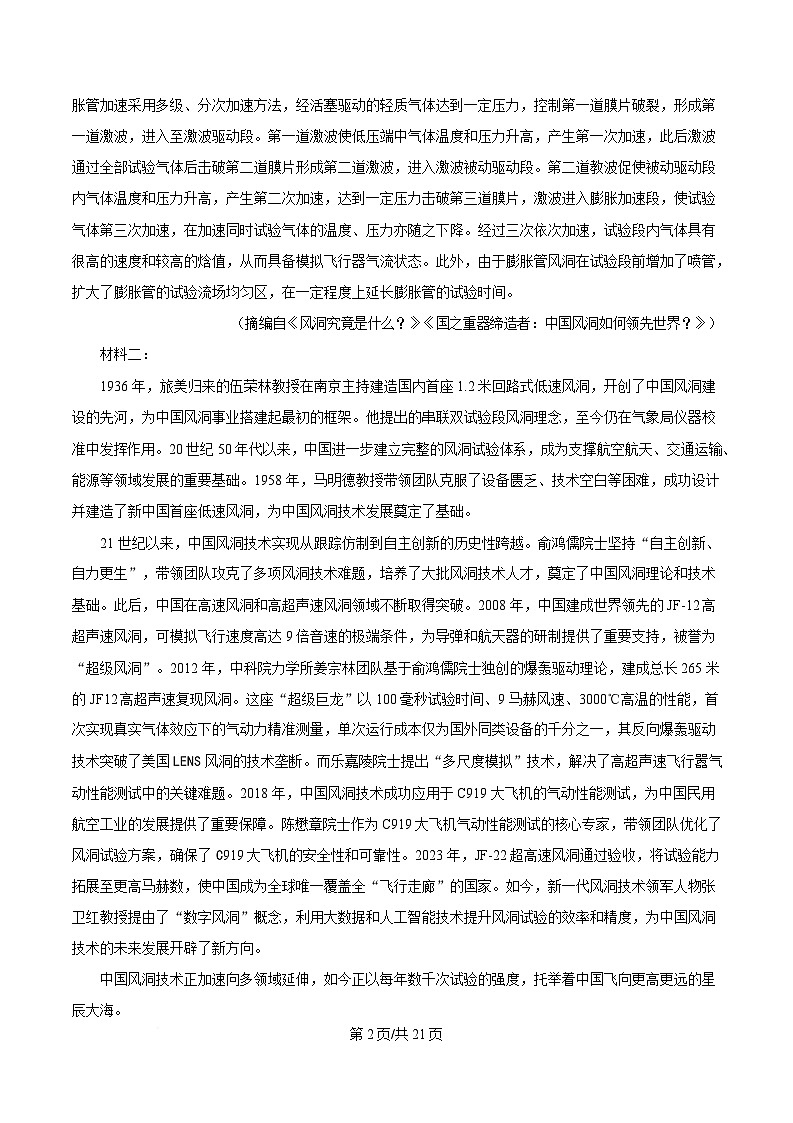 2025届江西省南昌市高三下学期第二次模拟检测语文试题（解析版）第2页
