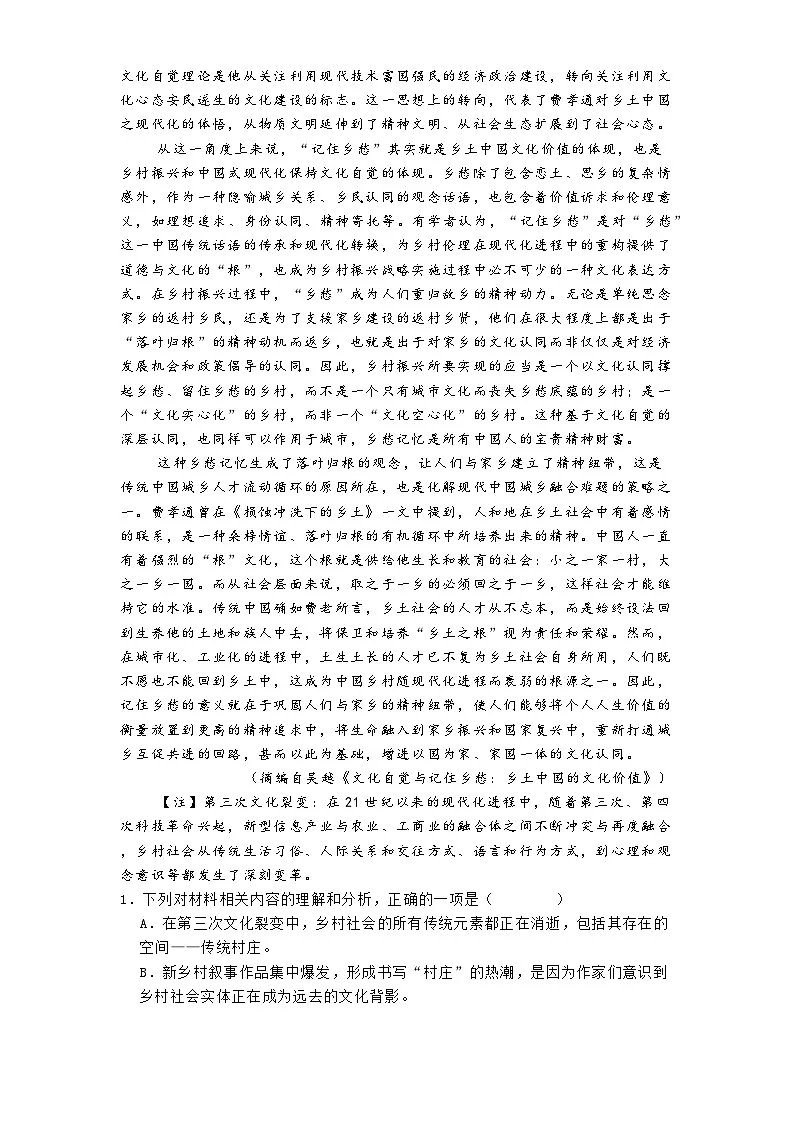 内蒙古自治区乌兰察布市部分学校2025届高三二模语文试题（含答案）第2页