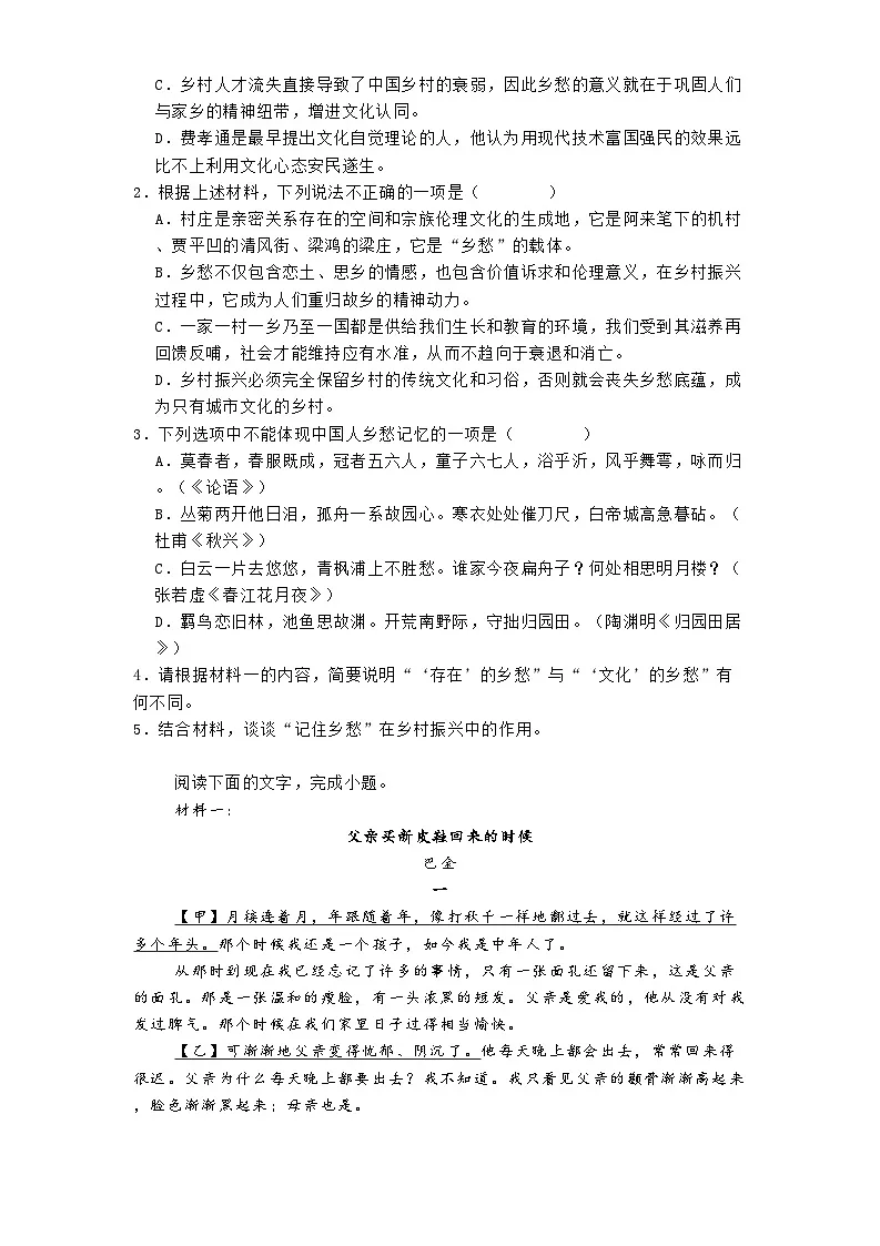 内蒙古自治区乌兰察布市部分学校2025届高三二模语文试题（含答案）第3页
