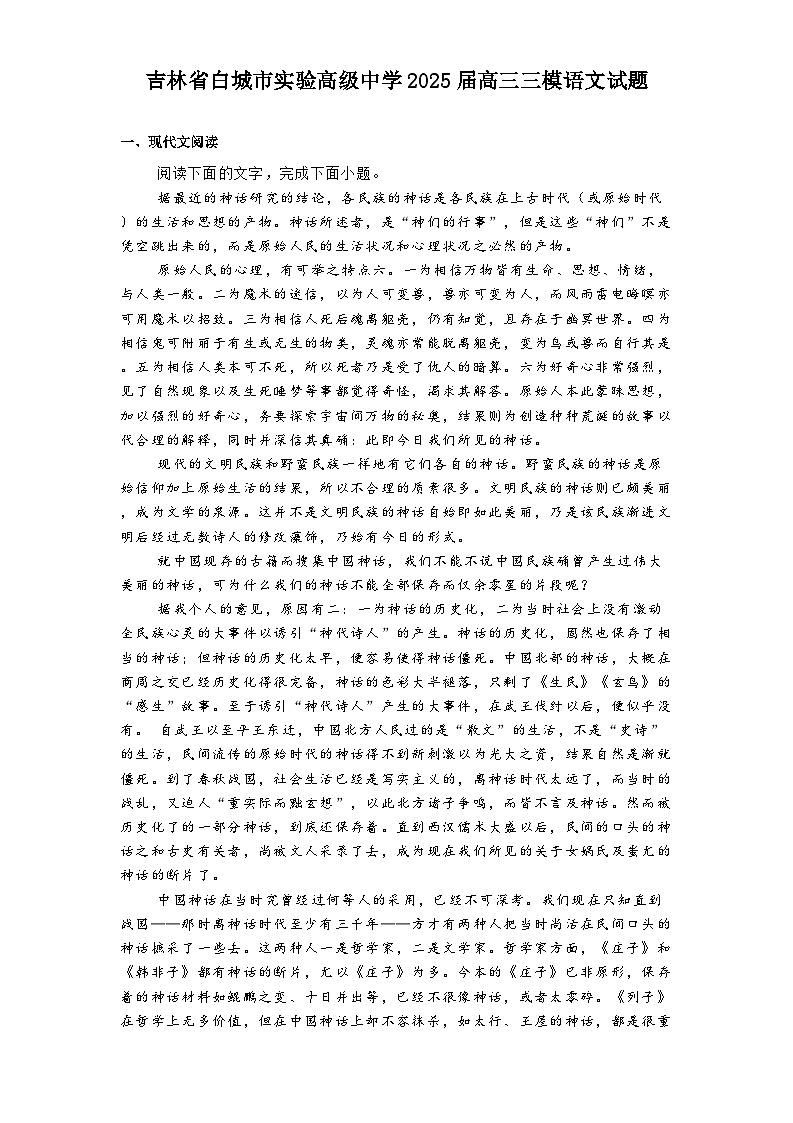吉林省白城市实验高级中学2025届高三三模语文试题（含答案）第1页