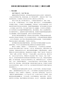 吉林省白城市实验高级中学2025届高三三模语文试题（含答案）