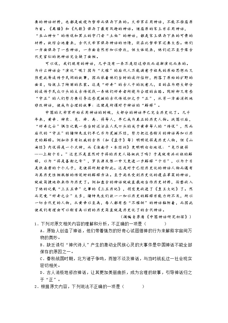 吉林省白城市实验高级中学2025届高三三模语文试题（含答案）第2页