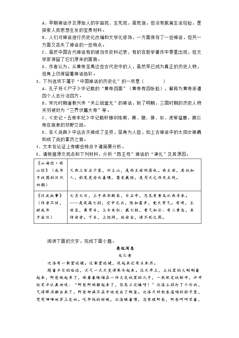 吉林省白城市实验高级中学2025届高三三模语文试题（含答案）第3页