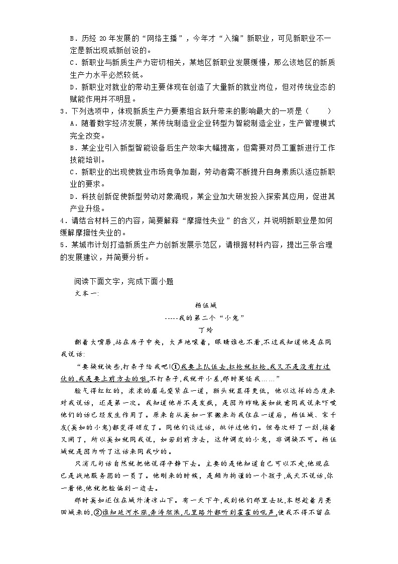 广西南宁市三中2025届高三三模适应性演练语文试题（含答案）第3页
