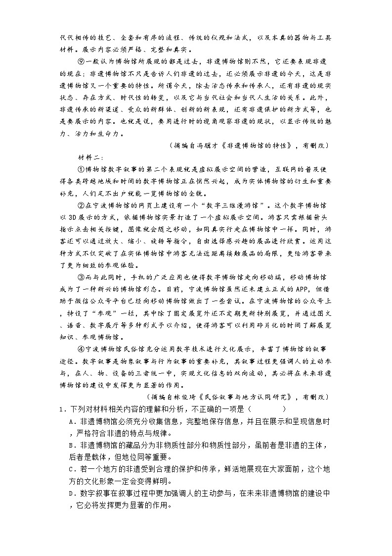 浙江省稽阳联谊学校2025届高三联考语文试题（含答案）第2页
