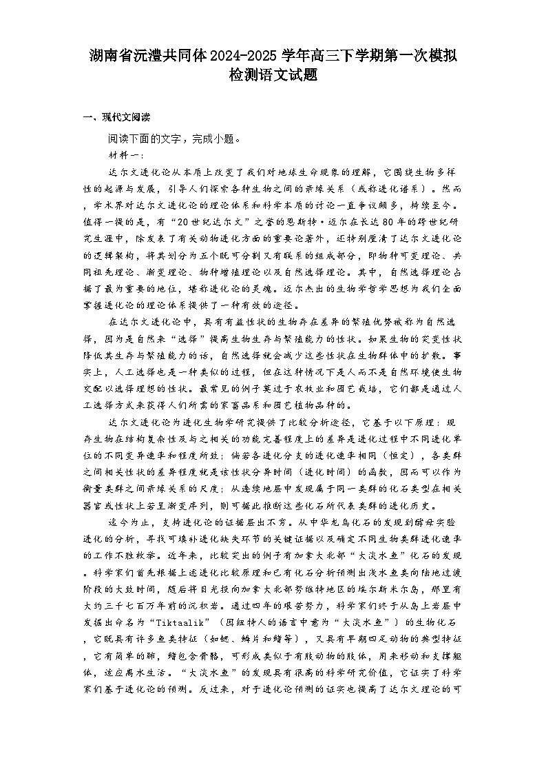 湖南省沅澧共同体2024-2025学年高三下学期第一次模拟检测语文试题（含答案）第1页