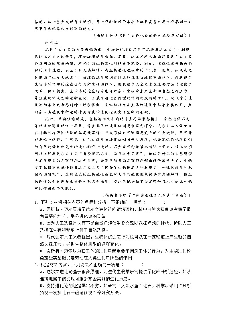 湖南省沅澧共同体2024-2025学年高三下学期第一次模拟检测语文试题（含答案）第2页