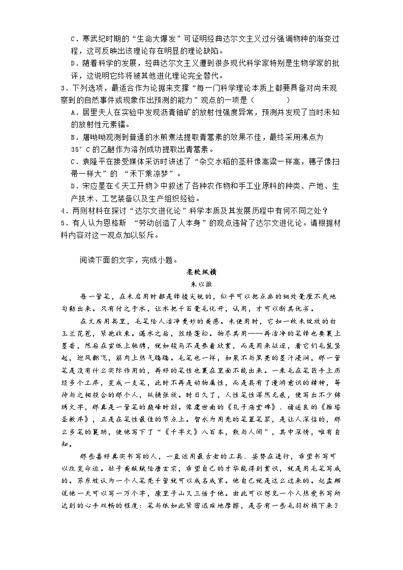 湖南省沅澧共同体2024-2025学年高三下学期第一次模拟检测语文试题（含答案）第3页