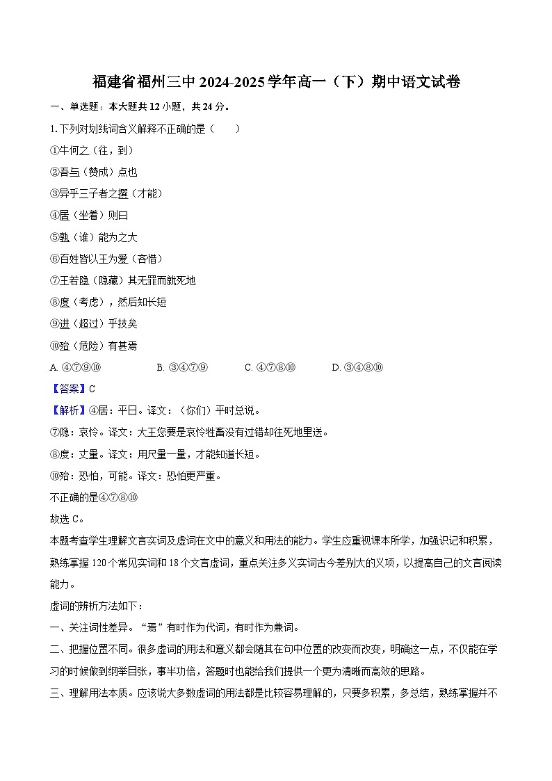 福建省福州三中2024-2025学年高一（下）期中语文试题（含答案）第1页